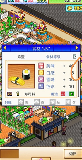 海鲜寿司物语debug