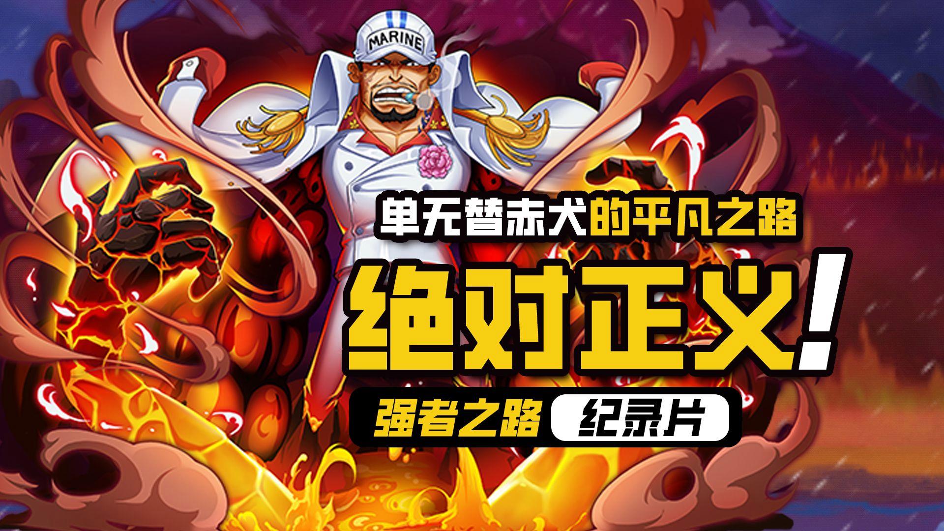 航海王强者之路