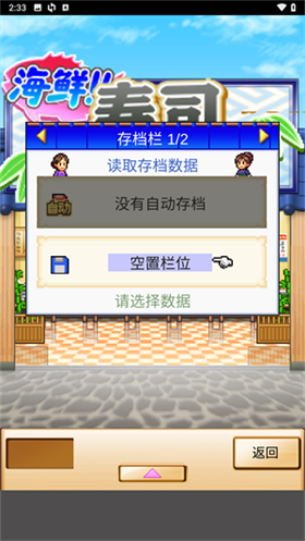 海鲜寿司物语debug