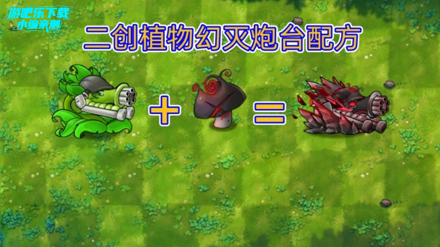 植物大战僵尸融合版二创内置菜单(PlantsVsZombiesRH-Mod)