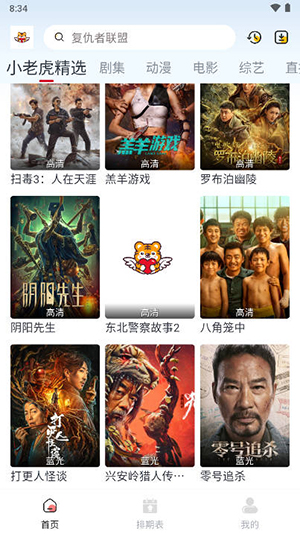 小老虎影视APP官方下载安装最新版-小老虎影视APP下载免费版2023去广告版v0.0.5