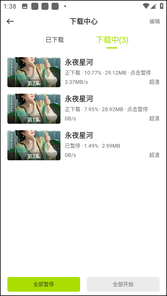 怎么下载视频截图4