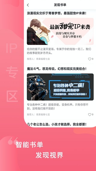 爱青果阅读官网版