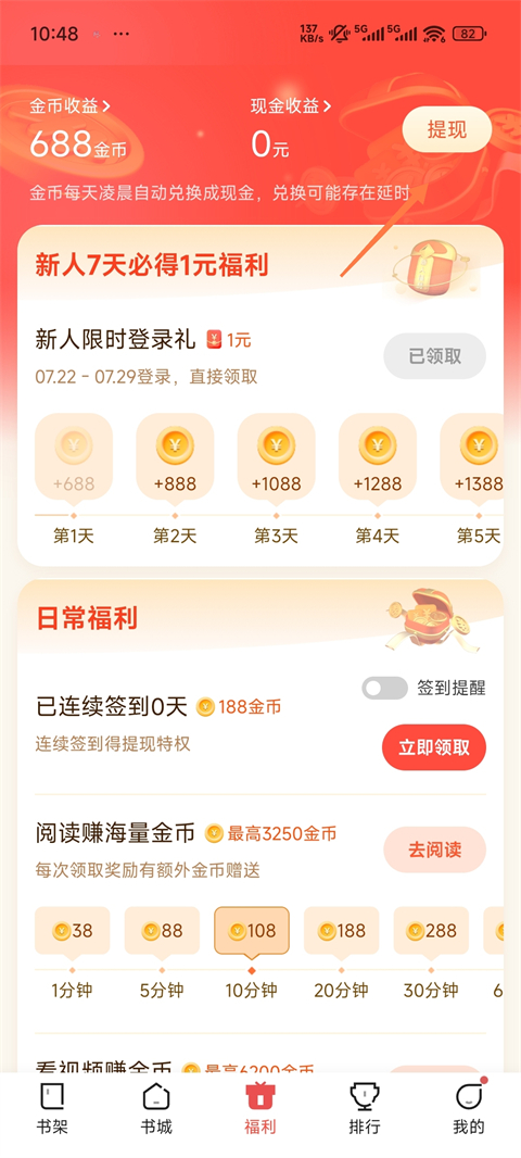 阅友小说极速版