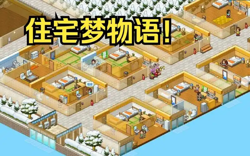 住宅梦物语无限金币点卷