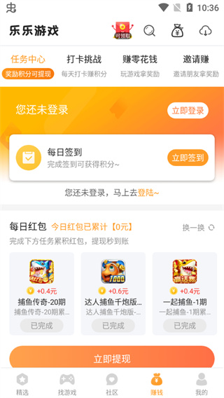 乐乐游戏盒无限积分免登录版使用方法4