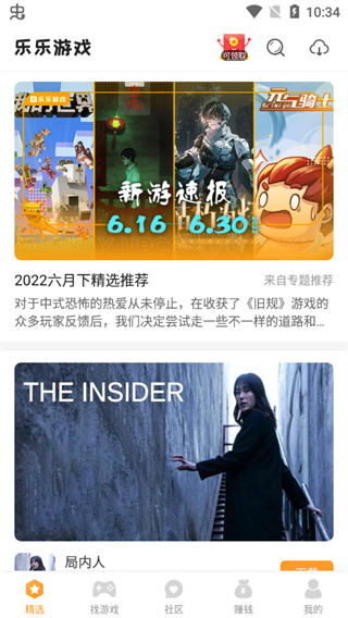 乐乐游戏盒无限积分免登录版使用方法1