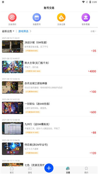 巴兔游戏盒子正版2023使用方法4