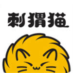 刺猬猫阅读正版