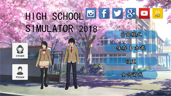 女子校园模拟器