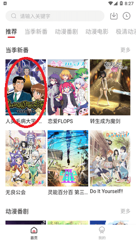 萌番动漫APP最新版2023怎么投屏1