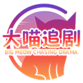 大喵追剧app