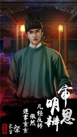 长生祭手游下载截图2