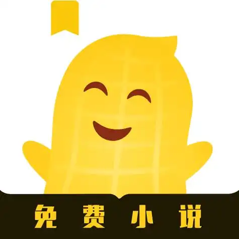 花生小说app
