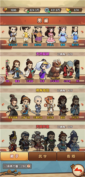 我要当掌门变态版下载截图10