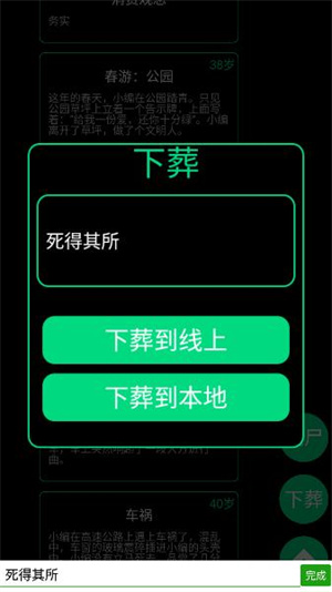 逗比人生模拟器怎么玩截图9
