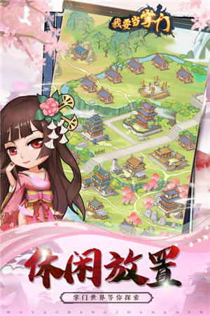 我要当掌门变态版下载截图2