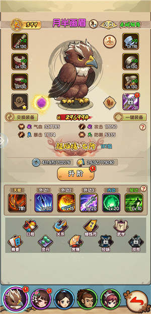 我要当掌门变态版下载截图9