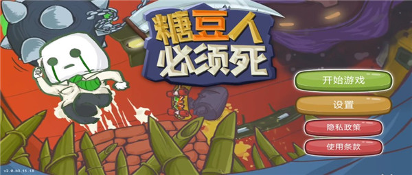 糖豆人必须死九游版怎么玩截图1