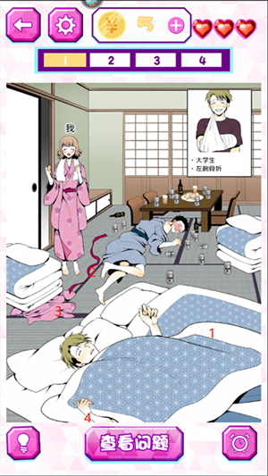 劈腿男朋友完整版通关攻略截图3