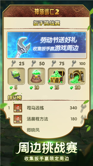 神庙逃亡2无邪破解功能菜单游戏特点