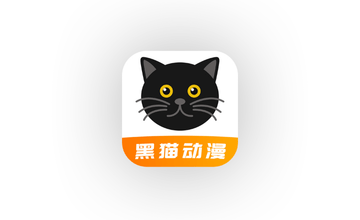 黑猫动漫纯净版