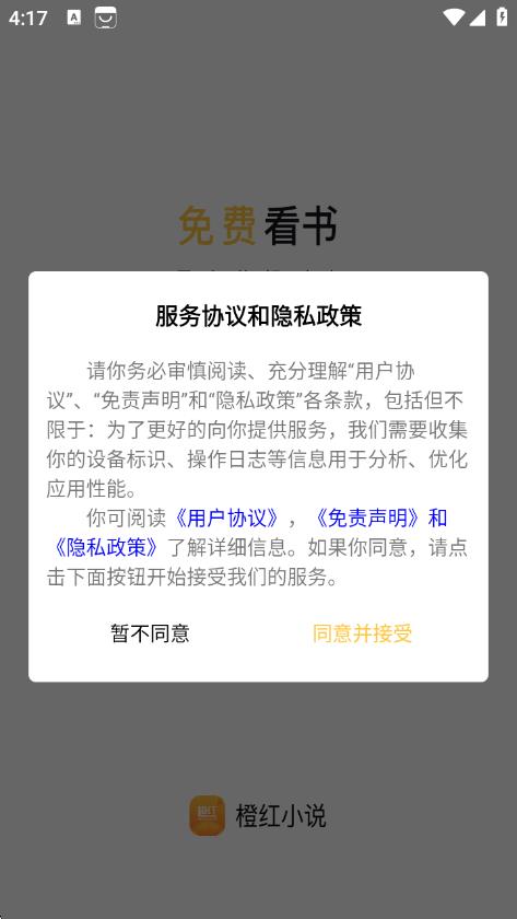 橙红小说最新版