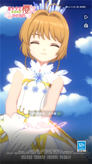 魔卡少女樱回忆钥匙正式服怎么玩