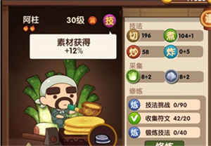 爆炒江湖折相思版游戏攻略3