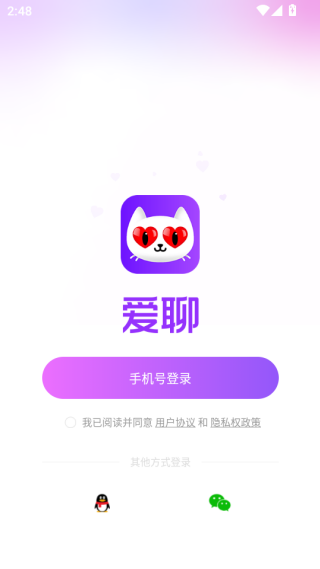 爱聊下载官方正版app