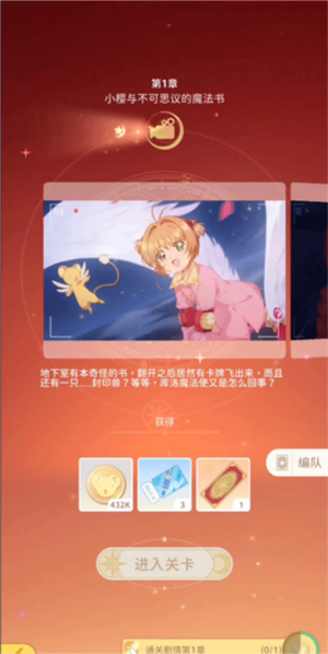 魔卡少女樱回忆钥匙正式服怎么玩