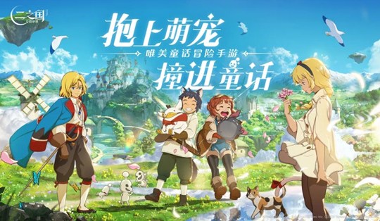 二之国交错世界国服