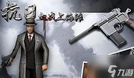 血战上海滩单机免费版