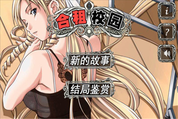 女子校园模拟器