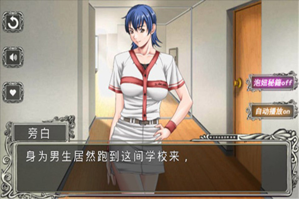 女子校园模拟器