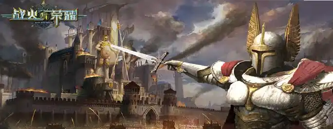 战火与荣耀手游