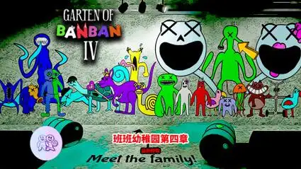 班班幼儿园4中文版