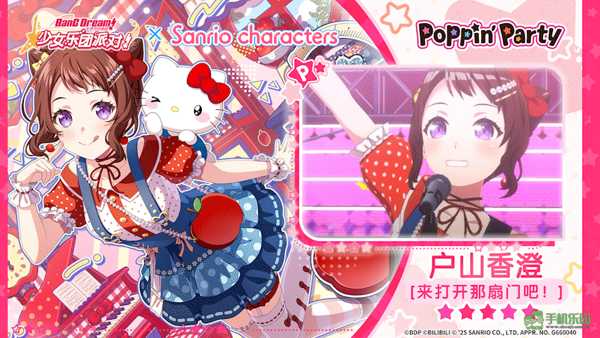 户山香澄x凯蒂猫