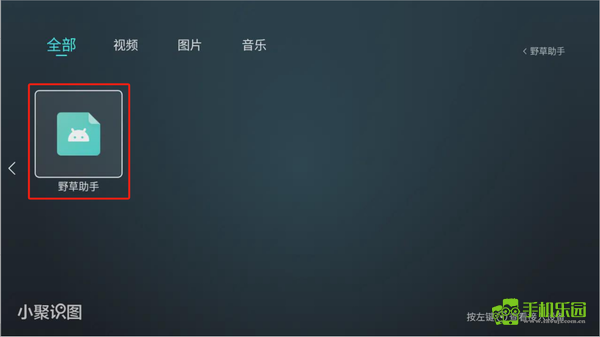 野草助手安卓手机版