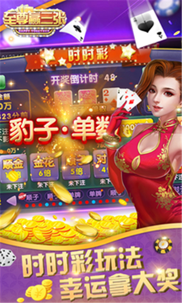 至尊赢三张老版