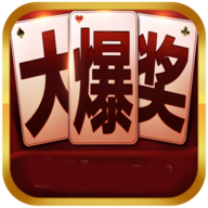 大爆奖3二维码 7.2.9