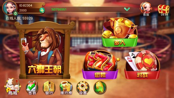 六狮王朝森林舞会电玩城单机版