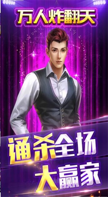 万人炸翻天老版本