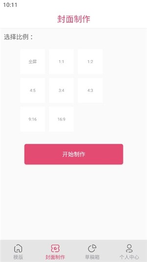 封面制作大师app下载安装手机版