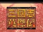 三国志英杰传攻略完整版 v1.6.2
