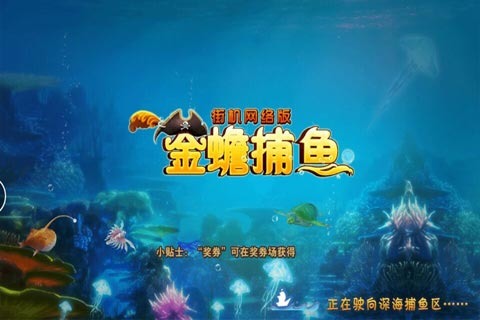 街机金蟾捕鱼千炮版