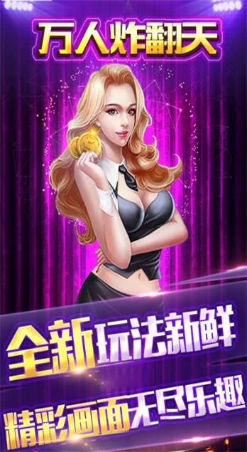 万人炸翻天老版本