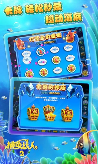 3d捕鱼手机版