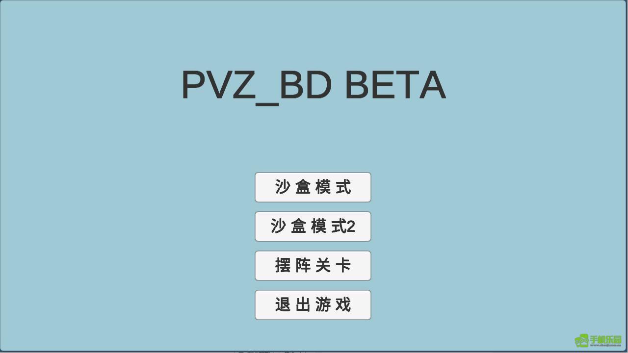 植物大战僵尸BD版攻略