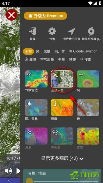 windy气象软件app